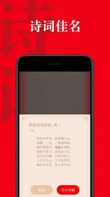 起名有福  v1.0.8图5