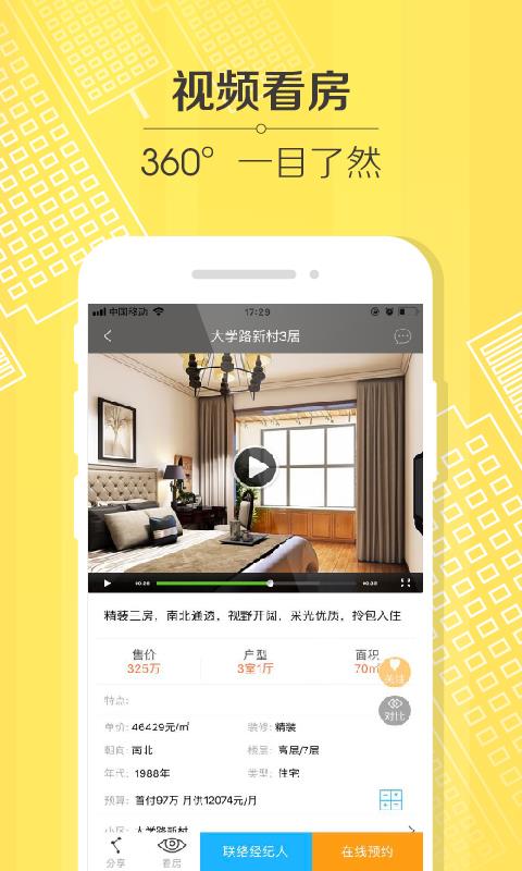 豪世华邦  v2.9.7图3