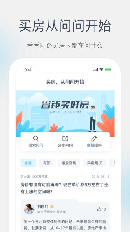 居理买房  v5.5.5图4