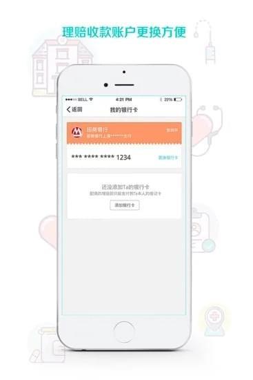 关爱e企保  v2.1.0图4