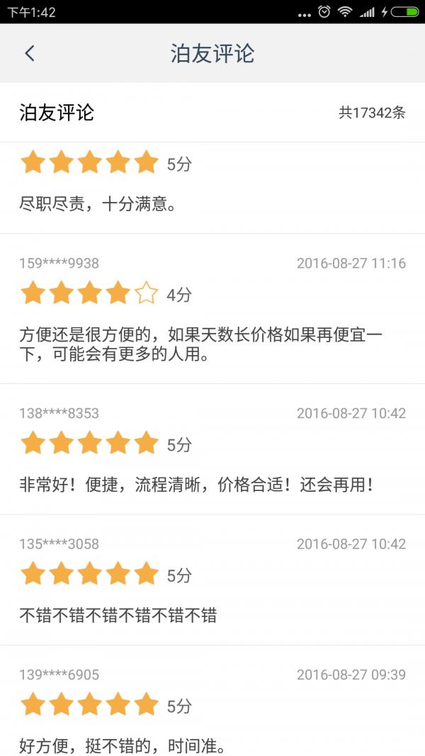 谊车汇美泊  v2.1.3图4