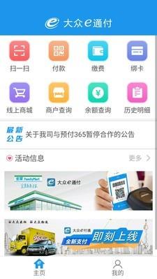 大众e通付  v1.2.8图1