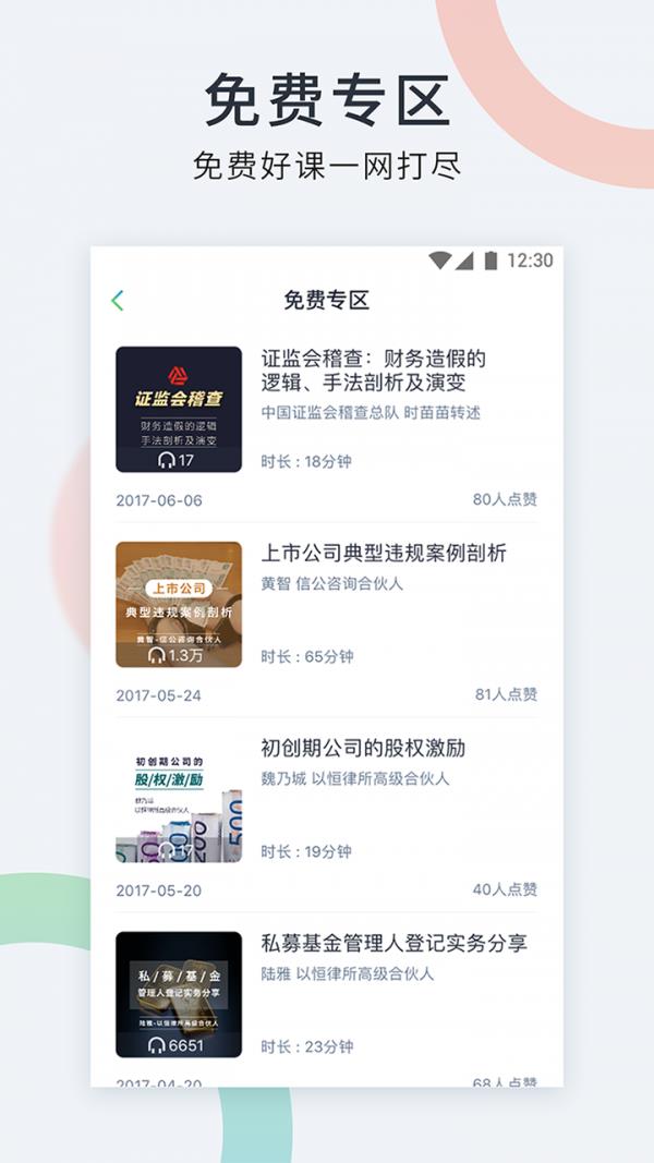 梧桐树下  v2.3.0图3