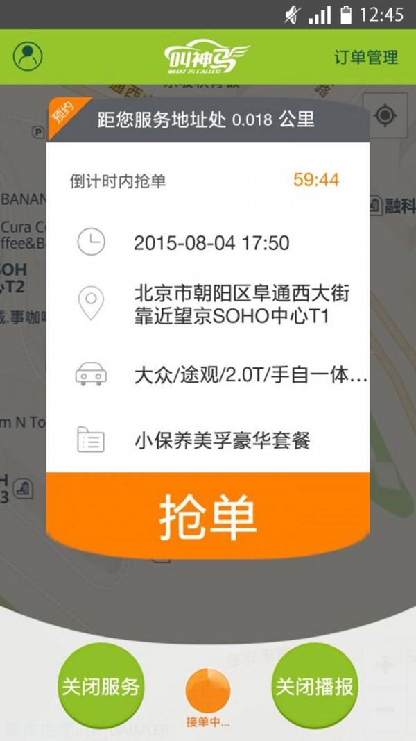 叫神马技师端  v2.0.1图2