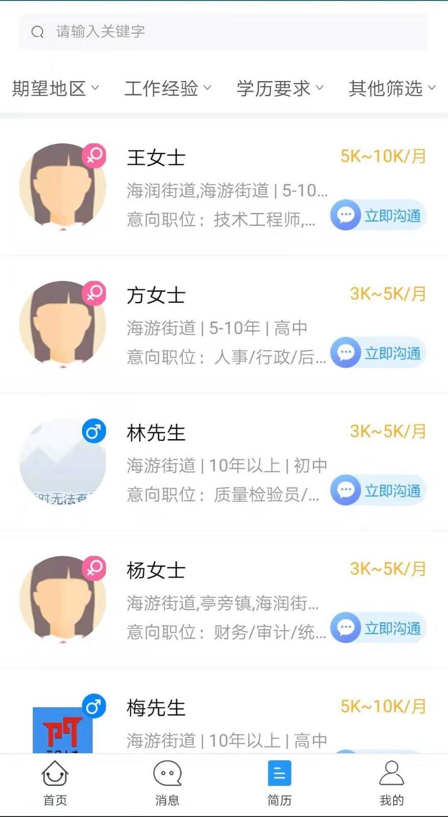 三门人才网  v2.1.0图4