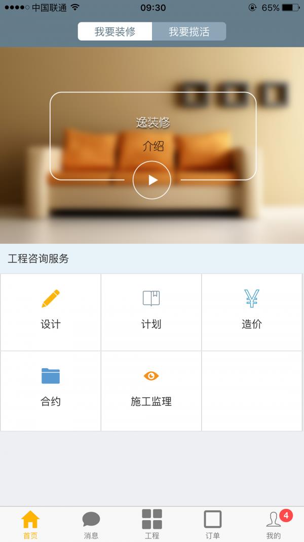 逸装修  v1.2.4图1