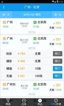 抢票网  v5.4.3图3