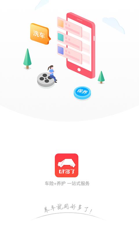 好多了  v2.5.4图4