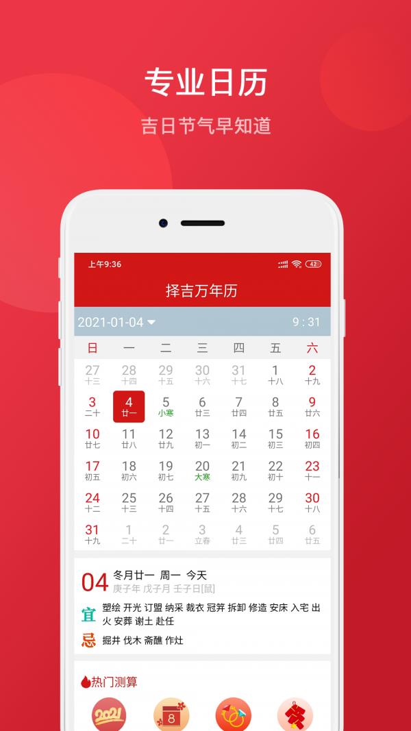 择吉万年历  v3.5.0图1