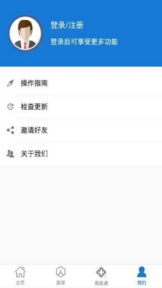 枣庄医保  v2.9.5.2图3