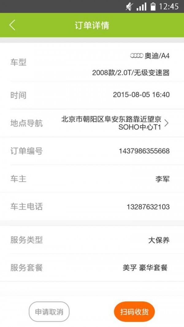 叫神马技师端  v2.0.1图5