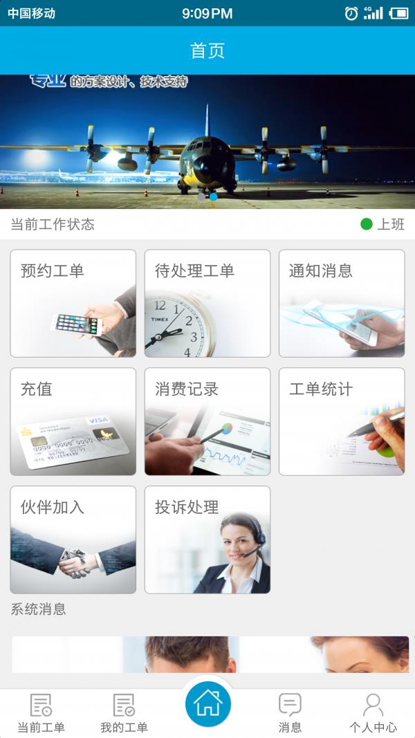 安维保  v2.0.1图1