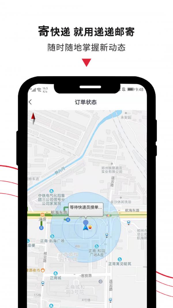 新递递邮寄业务端  v1.2.2图1