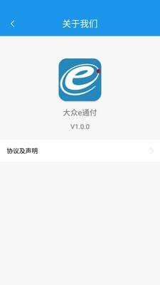 大众e通付  v1.2.8图4