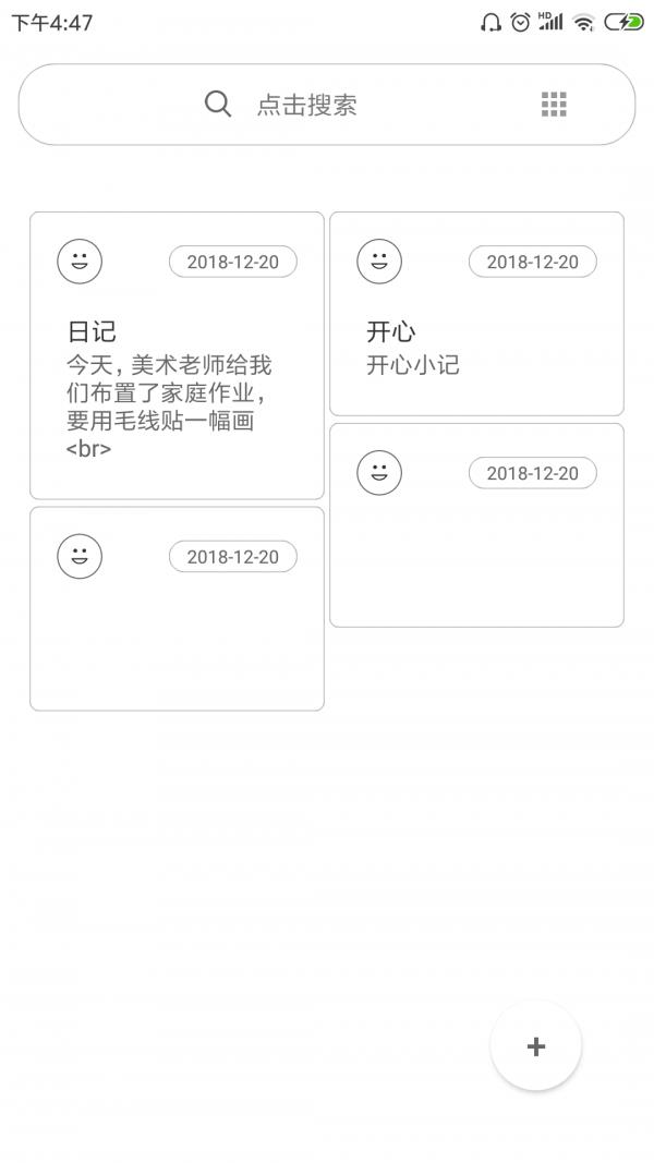 酷记事  v1.03图3