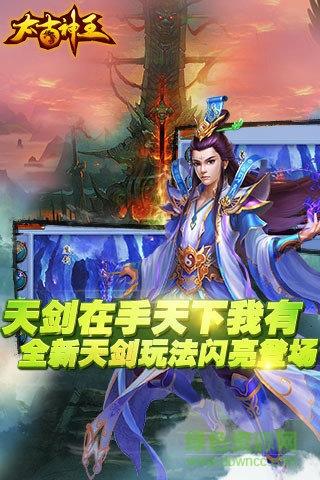 4399太古神王  v10.2.0.28图3