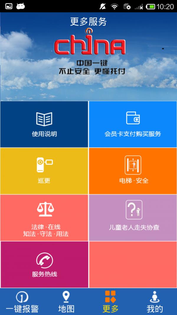 志愿者中国  v1.41图5