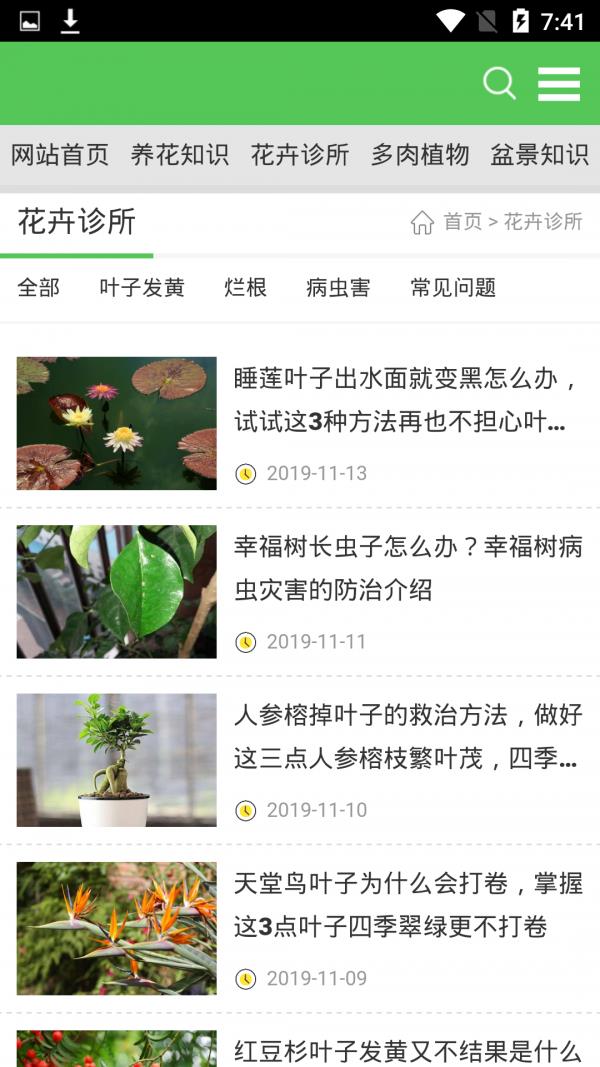 慕奈花舍  v1.01图1