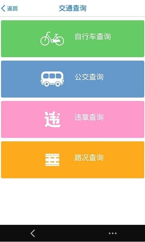 智慧菏泽  v1.2图5