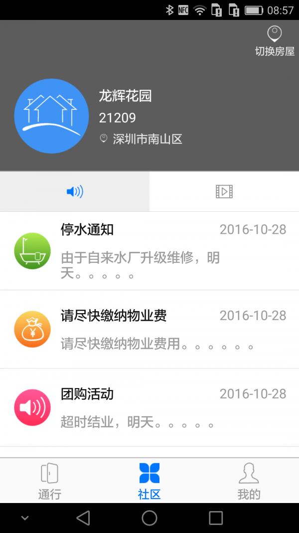 乐在家  v1.2.1图3