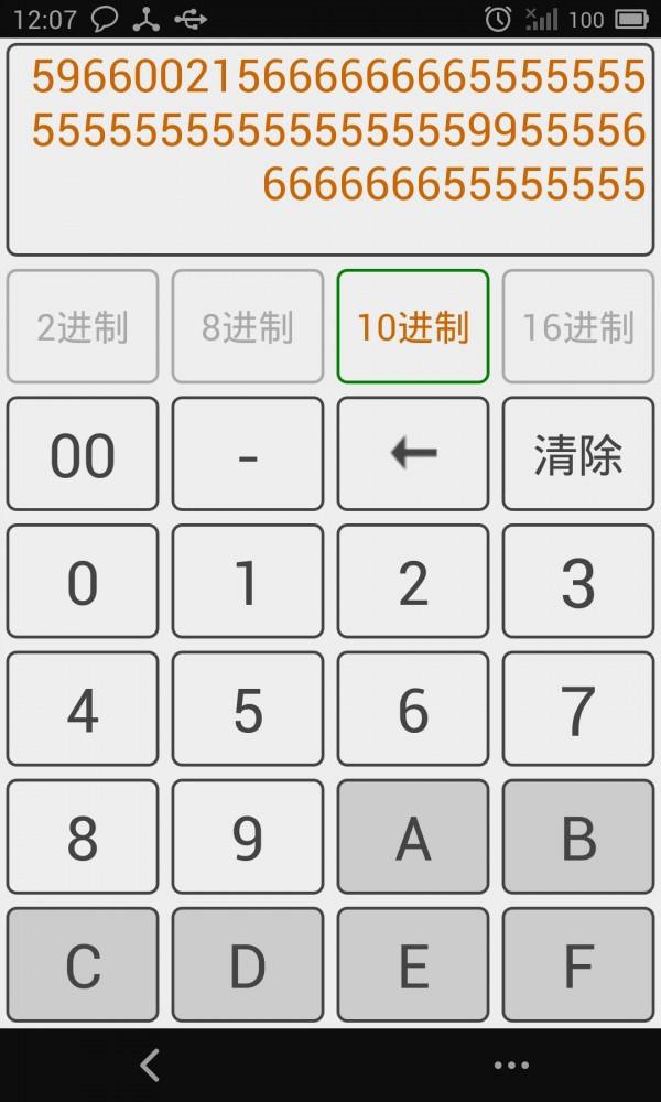 进制转换器  v3.0图4