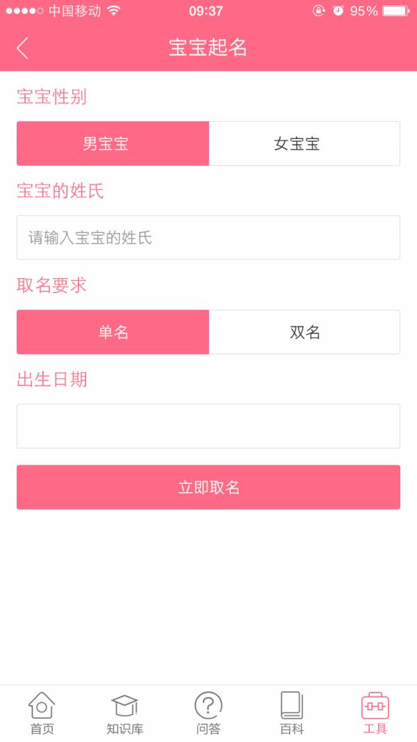 宝宝起名大全  v2.7.0图1