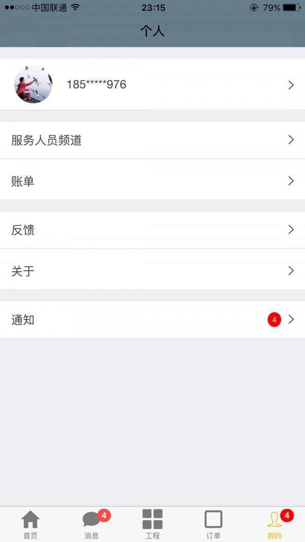 逸装修  v1.2.4图5