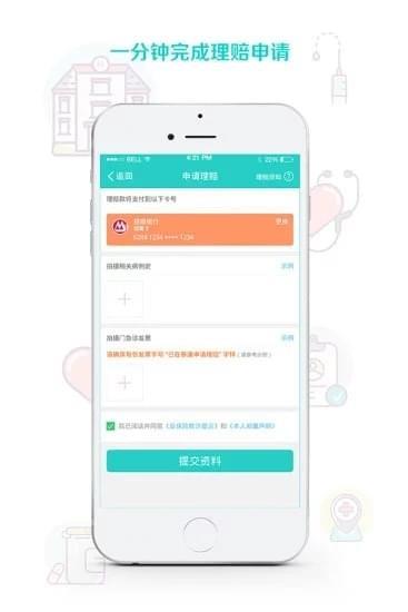 关爱e企保  v2.1.0图1