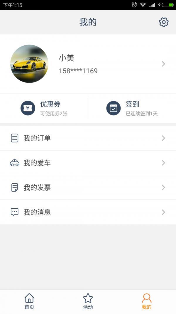谊车汇美泊  v2.1.3图3