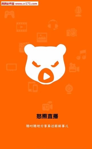怒熊直播