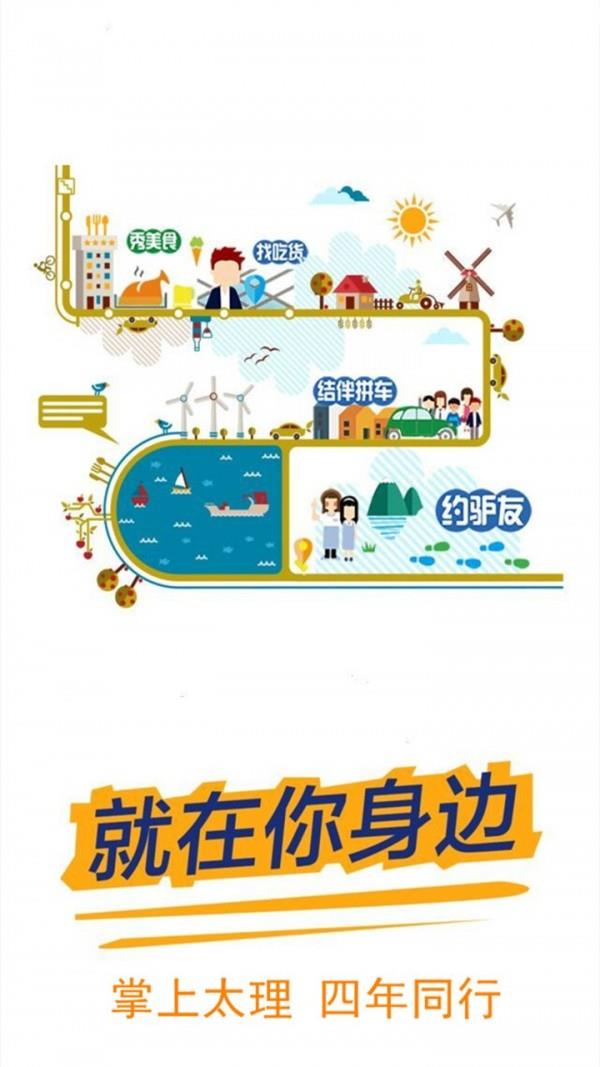 掌上太理  v2.75.170721图1