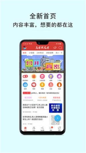 高密信息港  v3.6图2