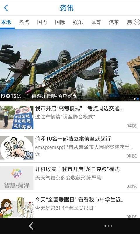 智慧菏泽  v1.2图3