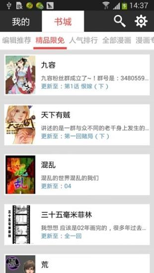 锋绘漫画官方版  v4.0.1图2