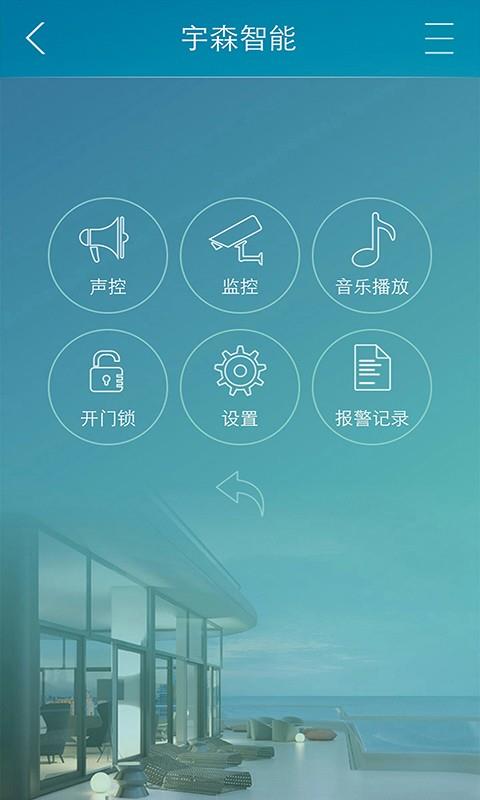 宇森智能  v3.3.1图4