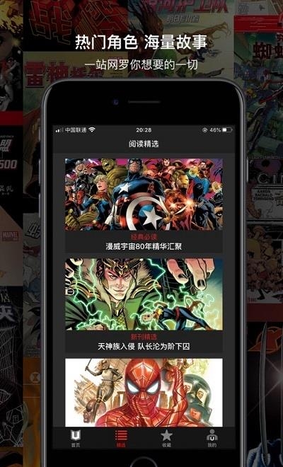 漫威无限(漫威中文正版漫画阅读)  v2.0.36(72e6d07)图1