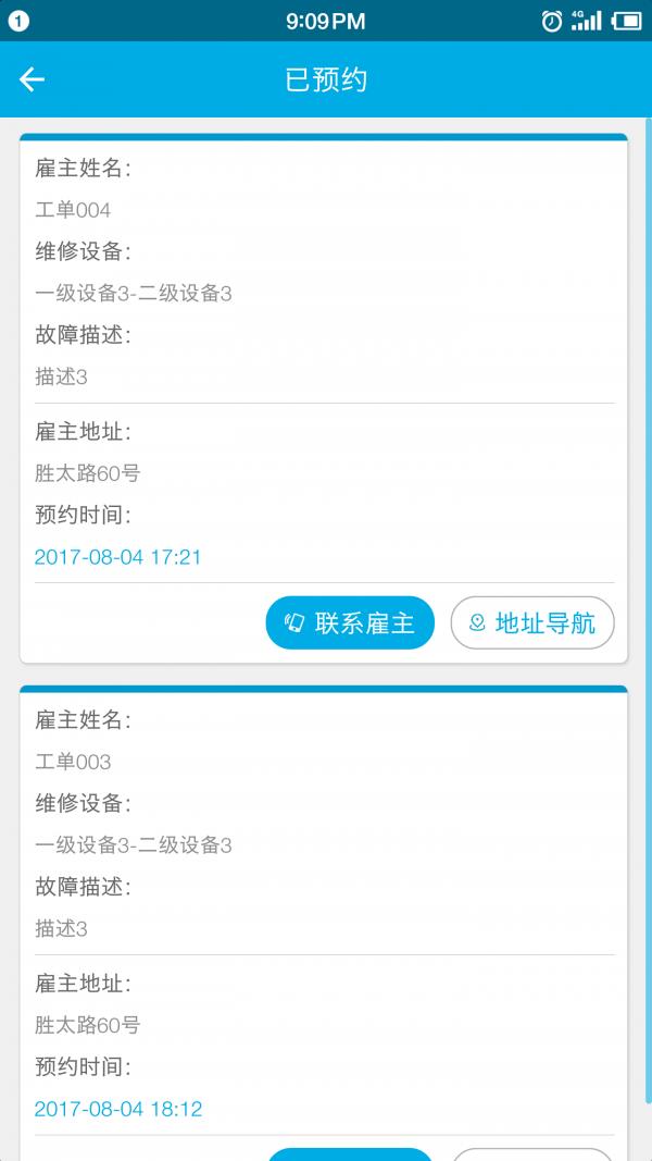 安维保  v2.0.1图5
