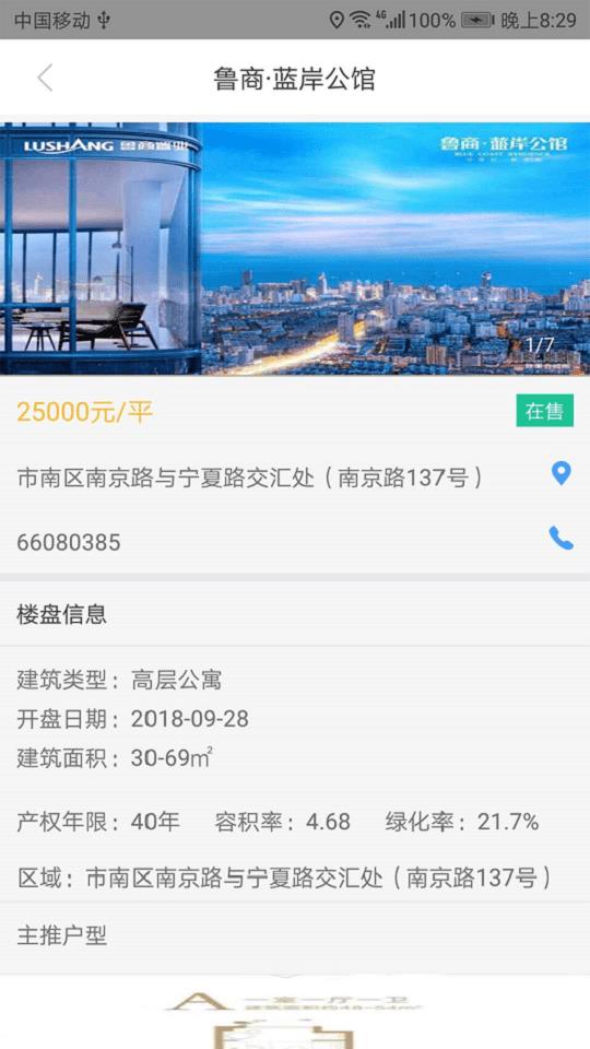 章鱼地产  v1.32图3