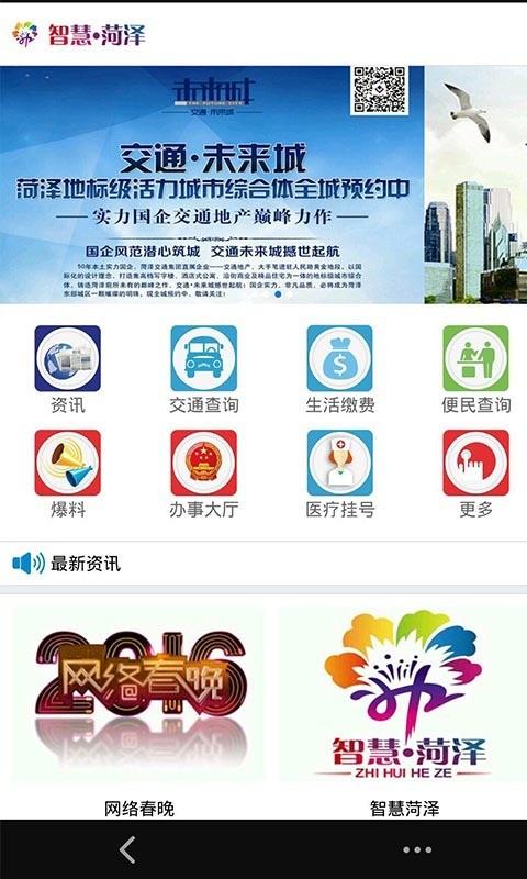智慧菏泽  v1.2图1