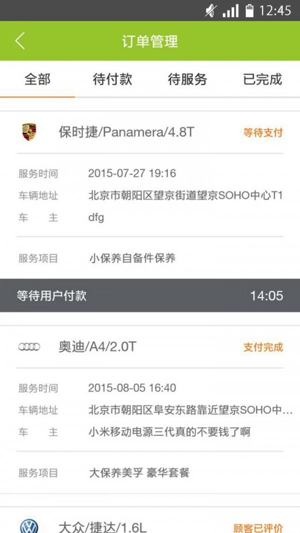 叫神马技师端  v2.0.1图3
