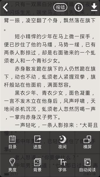快读免费小说  v5.4.0图3