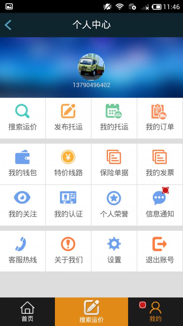 车车易托  v1.1.8图4