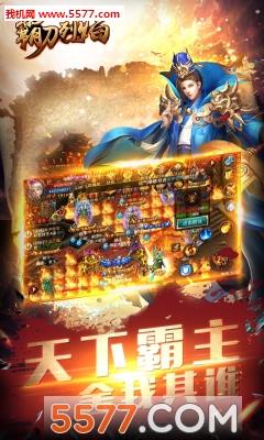 霸刀烈焰安卓版  v1.0图3