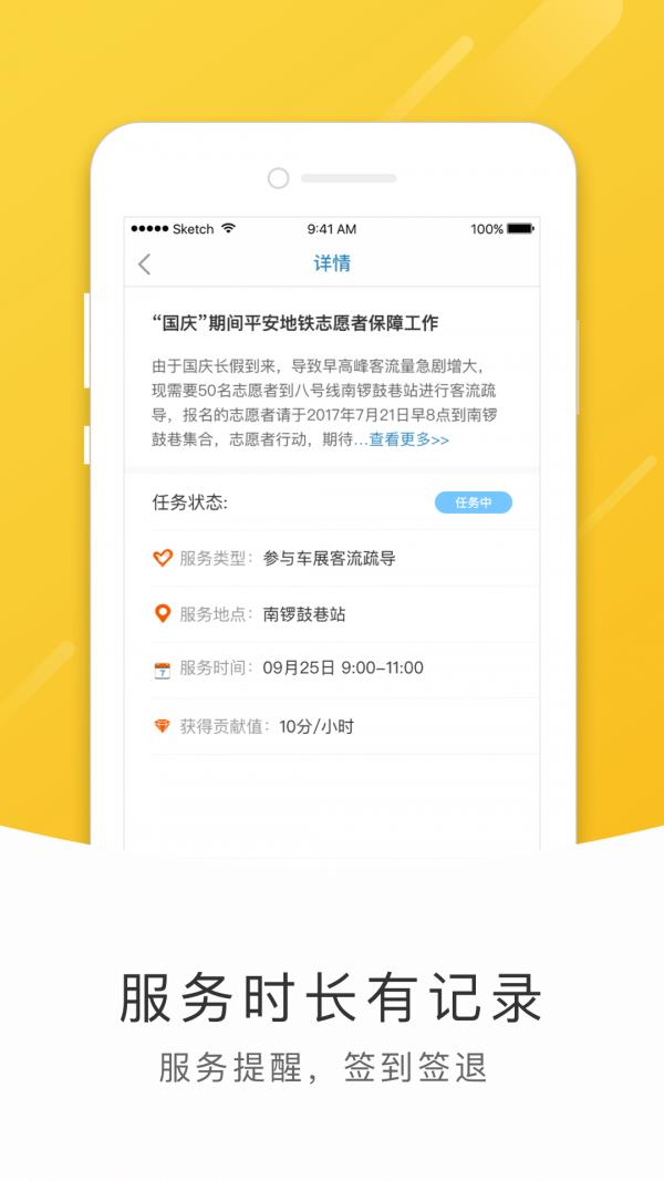 北京地铁志愿者  v1.3.6图3