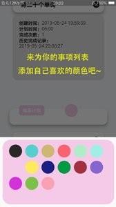 悟空Todo  v3.4.2图4