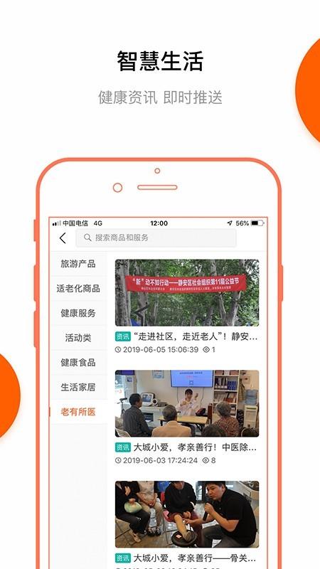 美好生活  v2.10图4