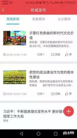 宁非公党建  v6.7.3图4