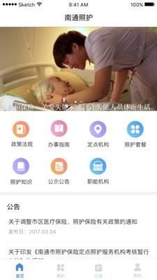 南通医保  v1.12.1图1