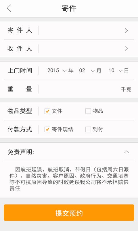 快递帮手  v1.30图5