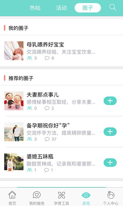 UU育儿  v1.0.1图4